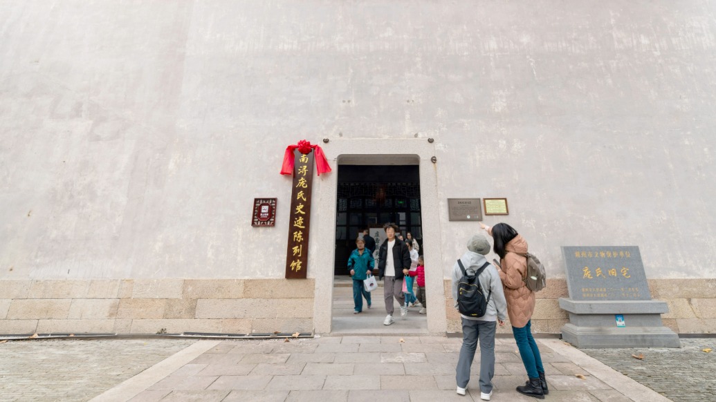 龐萊臣舊宅，正式對外開放