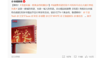 央视一套黄金档，短剧《奇迹》未播先火