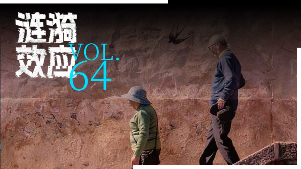 为父母装修适老宅，让我重新“看见”了他们｜涟漪效应