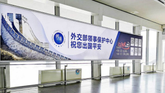 外交部领事保护中心提醒海外中国公民元旦、春节假期加强安全防范