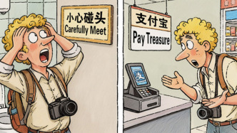 澎湃漫评｜景区标识牌为何频频闹笑话