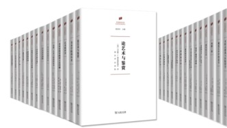 從“藝術(shù)史名著譯叢”看藝術(shù)史知識體系的跨語境建構(gòu)