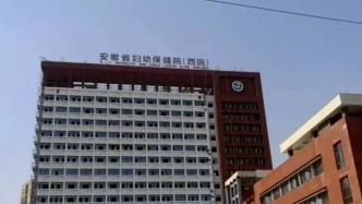 合肥衛(wèi)健委通報新生兒住院治療黃疸時死亡：涉事人員已停職接受調(diào)查