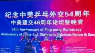 中美“乒乓外交”54周年紀(jì)念活動(dòng)在洛杉磯舉行