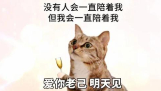 “愛你老己”：“有史以來最好的?！?，名副其實(shí)嗎？