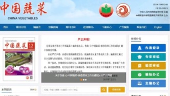 核心期刊《中国蔬菜》声明打假后，仿冒网站仍在运营并收取版面费