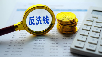 反洗錢工作部際聯(lián)席會(huì)議：保持對(duì)洗錢活動(dòng)及其上游犯罪的高壓態(tài)勢(shì)