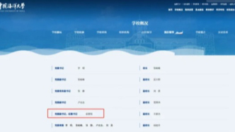 985高校，領(lǐng)導(dǎo)班子調(diào)整