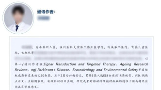 本科生被曝一年发40多篇论文，温州医科大学：正在处理