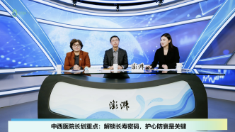 银发族如何抗衰护心？两位上海三甲院长支招｜全民健康大讲堂