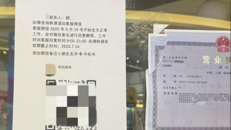 骗取原机构剩余课时费、又倾销课程骗学费，警方披露“职业闭店人”套路