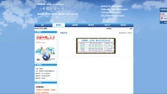 《中國科技人才》發(fā)布打假聲明后，假冒雜志仍定金千元收費征稿