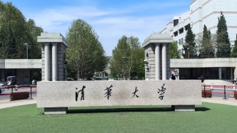 清華招生辦聲明：從未委托任何機(jī)構(gòu)舉辦與招生掛鉤的營利性宣講