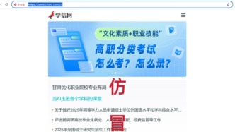 注冊高仿域名復(fù)制官網(wǎng)信息，山寨“學(xué)信網(wǎng)”再現(xiàn)網(wǎng)絡(luò)