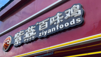 紫燕食品致歉“店员偷拿顾客牛肉”：消费金额十倍现金补偿，涉事门店停业整顿、店员已开除