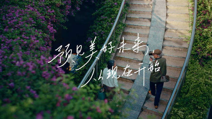 预见美好未来｜邮储银行“U享未来”养老金融