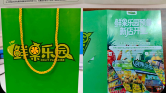 免费水果扫码即得？4人散发礼品袋为诈骗团伙“引流”被刑拘