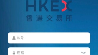 警惕假冒港交所骗局！网页精心伪装，诱骗充值后无法提现
