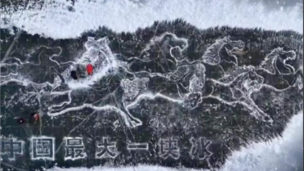 破冰为画！水暖工在冰面上“绘”出巨型《八骏图》