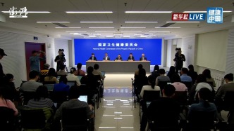 国家卫健委发布会丨介绍为民服务八件实事有关情况