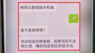 男子分饰多角虚构“风水大师”，骗取女友170余万元被批捕