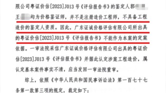 案件因“鑒定人不具有工程造價鑒定資質(zhì)”發(fā)回重審，評估公司：委托的不是造價