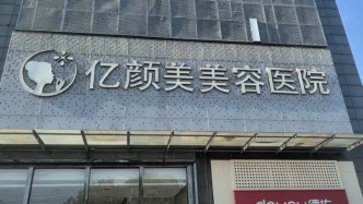 顾客平台留言称医美公司雇托促销，医美公司：以前可能出现过，已整改