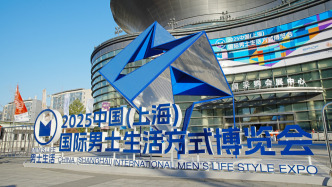 首届国际男士生活方式博览会在上海开幕