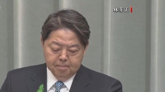 视频丨日本总务大臣道歉，承认存在政治资金问题