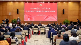 “纪念中国共产党交通大学支部成立100周年”主题活动举行