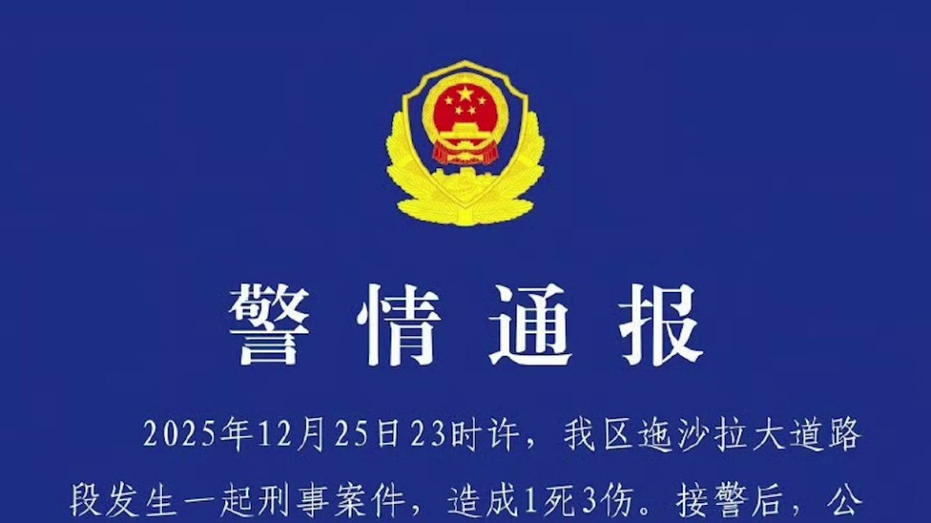 攀枝花警方通报一起刑事案件：1死3伤，嫌疑人已被抓获归案