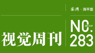 视觉周刊｜记录你我的这一年