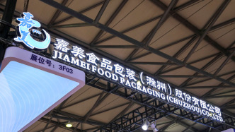 八連板嘉美包裝：如未來股票價(jià)格進(jìn)一步異常上漲，可能申請(qǐng)停牌核查