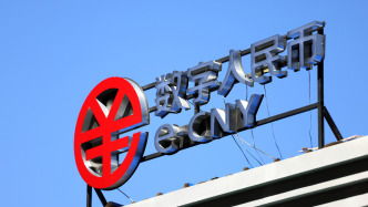 央行副行长：数字人民币将从数字现金时代迈入数字存款货币时代