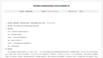 西安临潼区环卫中心一招标采购项目被投诉，区财政局：投诉事项成立，中标结果无效