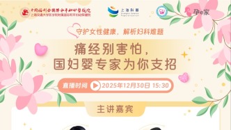 專家門診在線 | 痛經(jīng)別害怕，國婦嬰專家為你支招