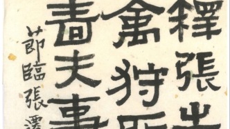 三位80后书家的“相映成趣”