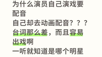 《阿凡达3》明星配音再惹争议，观众到底在反感什么