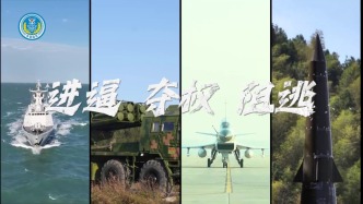 東部戰(zhàn)區(qū)發(fā)布軍事演習(xí)現(xiàn)場(chǎng)視頻《進(jìn)逼 奪權(quán) 阻逃》