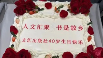 文匯出版社舉行成立40周年發(fā)展座談會