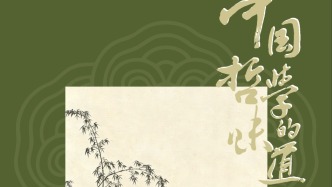 杨国荣︱味、感及其他