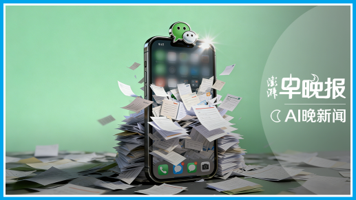 澎湃AI晚新闻丨2025年12月29日