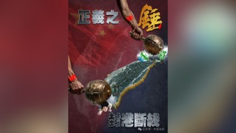 東部戰(zhàn)區(qū)發(fā)布軍事演習(xí)主題海報(bào)《正義之錘 封港斷線》