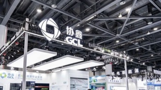 协鑫能科及多名高管被深交所通报批评，涉资金占用、关联交易信披