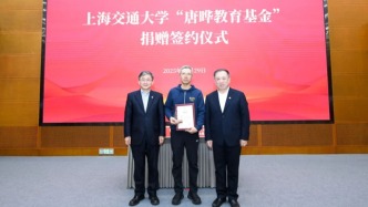 上海交大校友向母校捐贈1.3億元