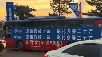 內(nèi)蒙古一考公機構(gòu)打出“上岸彩禮多要二十萬”橫幅，市監(jiān)部門已立案