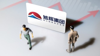 旭辉控股集团：完成境内外债务重组，合计削债约430亿元