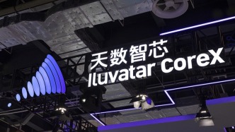 通用GPU厂商天数智芯启动招股：发行价144.6港元，1月8日挂牌交易