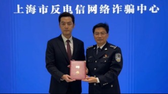 胡歌担任上海市反诈宣传形象大使