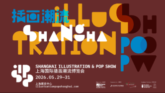 上海國(guó)際插畫(huà)潮流博覽會(huì)明年5月舉辦，現(xiàn)啟動(dòng)公開(kāi)招募